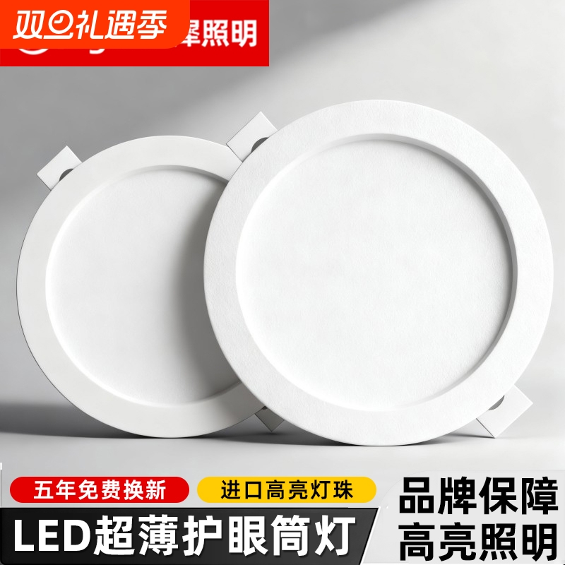 超薄led筒灯嵌入式家用圆孔灯射灯5W7W9W客厅吊顶天花灯店铺商用