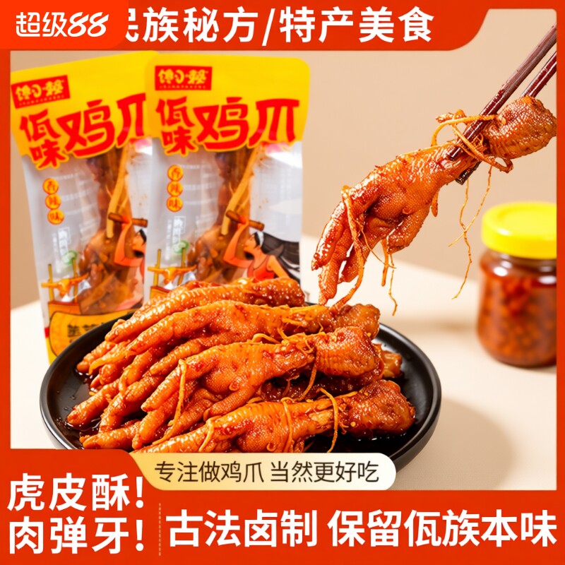 佤味鸡爪零食品|108人收藏图片
