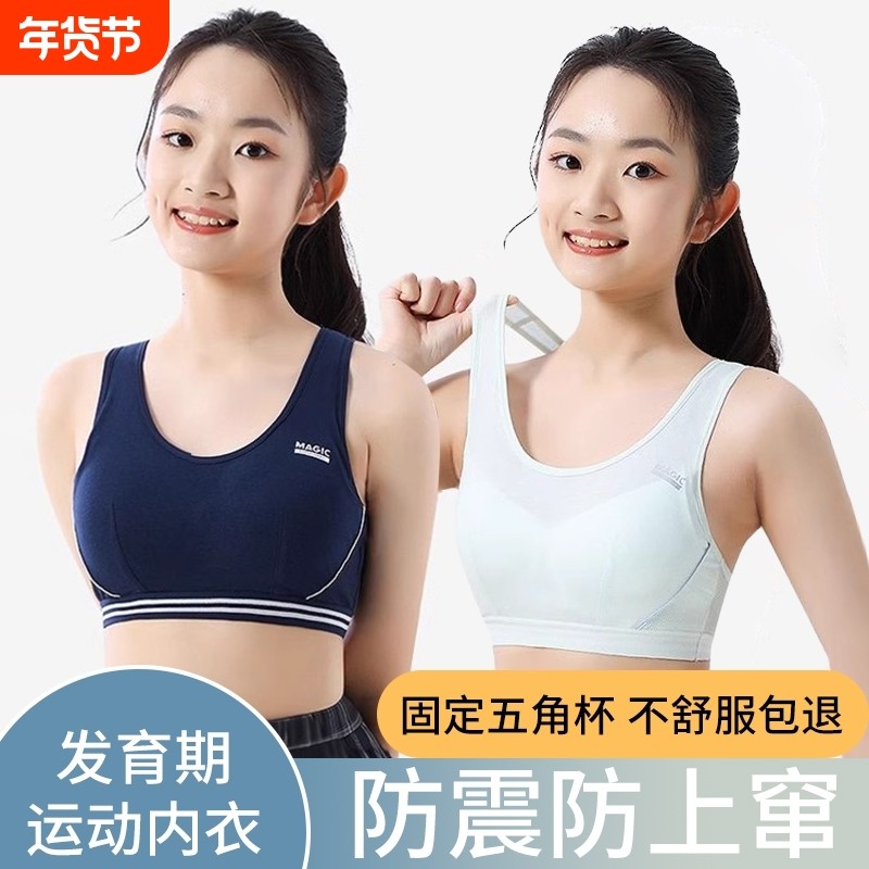 少女文胸学生运动内衣女大童防震背心发育期一10岁12岁初中高中生,女士内衣/男士内衣/家居服,抹胸,淘宝优惠券,粉丝福利购,淘宝优惠卷