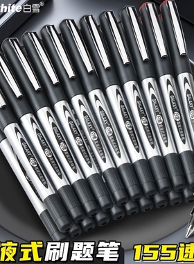白雪直液式走珠笔PVR155学生用考试用专签字笔大容量子弹头针管型黑色红笔办公中性笔ins速干碳素166蓝色红色