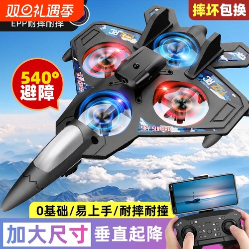 航拍遥控飞机航模无人机专业高清儿童男孩玩具小型泡沫滑翔战斗机
