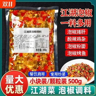 重庆江湖泡椒酱正宗四川商用专用调料家用川菜鸡杂泡椒酱免洗免切