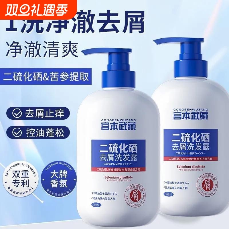 宫本武藏二硫化硒去屑止痒洗发水