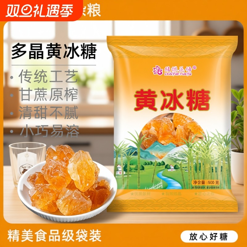 5斤云南黄冰糖小颗粒多晶老冰糖小颗粒纯甘蔗土冰糖块泡茶泡酒