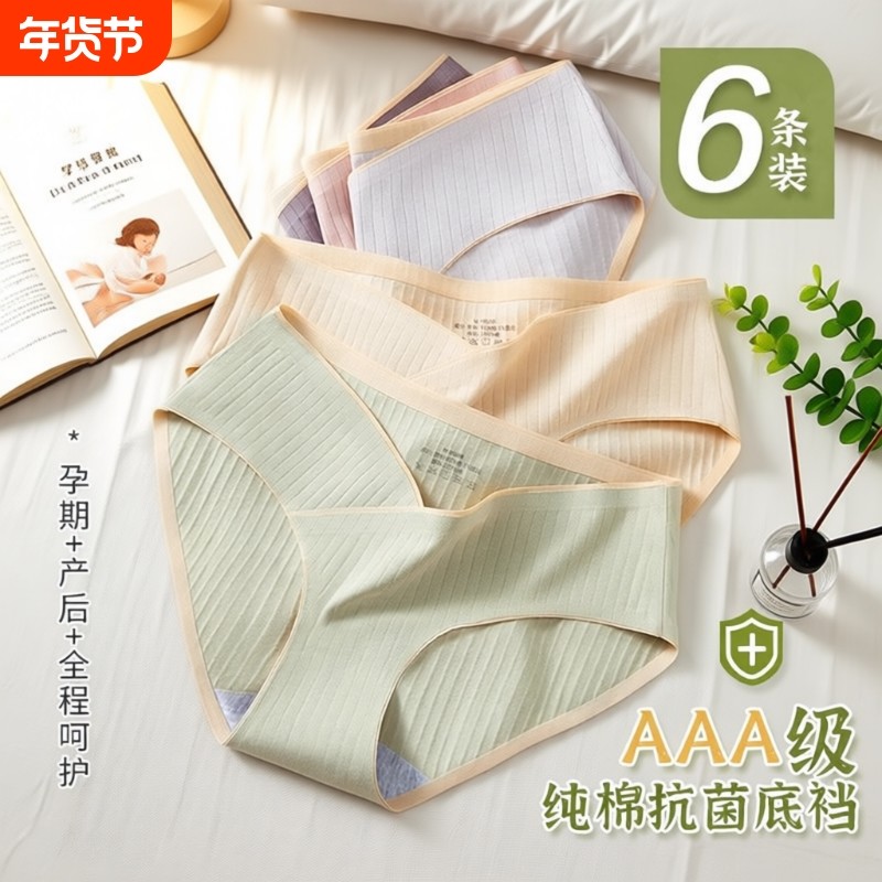 孕妇内裤女士纯棉孕期怀孕专用低腰无痕抗菌大码夏季薄款短抑菌,女士内衣/男士内衣/家居服,女三角裤,淘宝优惠券,粉丝福利购,淘宝优惠卷