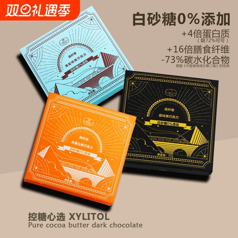 法布朗黑巧克力纯可可脂0蔗糖无糖每日健身苦零食海盐原味双11