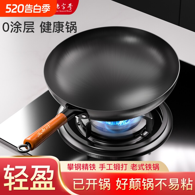 玉叶家用铁锅老式手工无涂层熟铁炒菜氮化不粘锅圆底燃气灶炒锅
