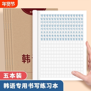 【新上市】韩语本课业本作业本笔记本韩文听写默写抄写临摹训练本练习册单词初中生高中生成人零基础自学韩语入门四十音练字帖
