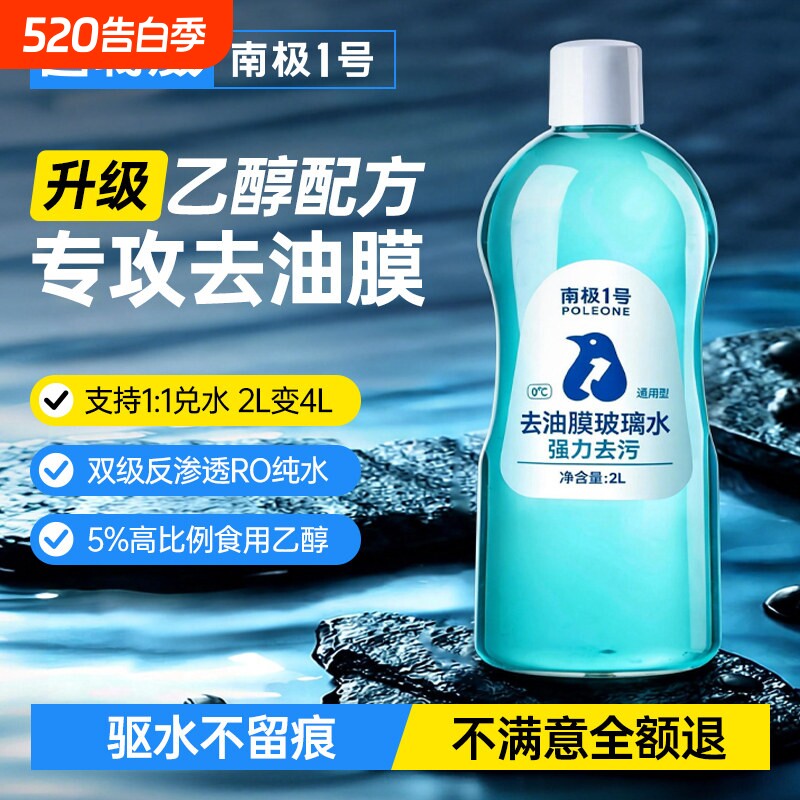 固特威汽车玻璃水强力去污去油膜乙醇雨刮器水小轿车专用四季通用