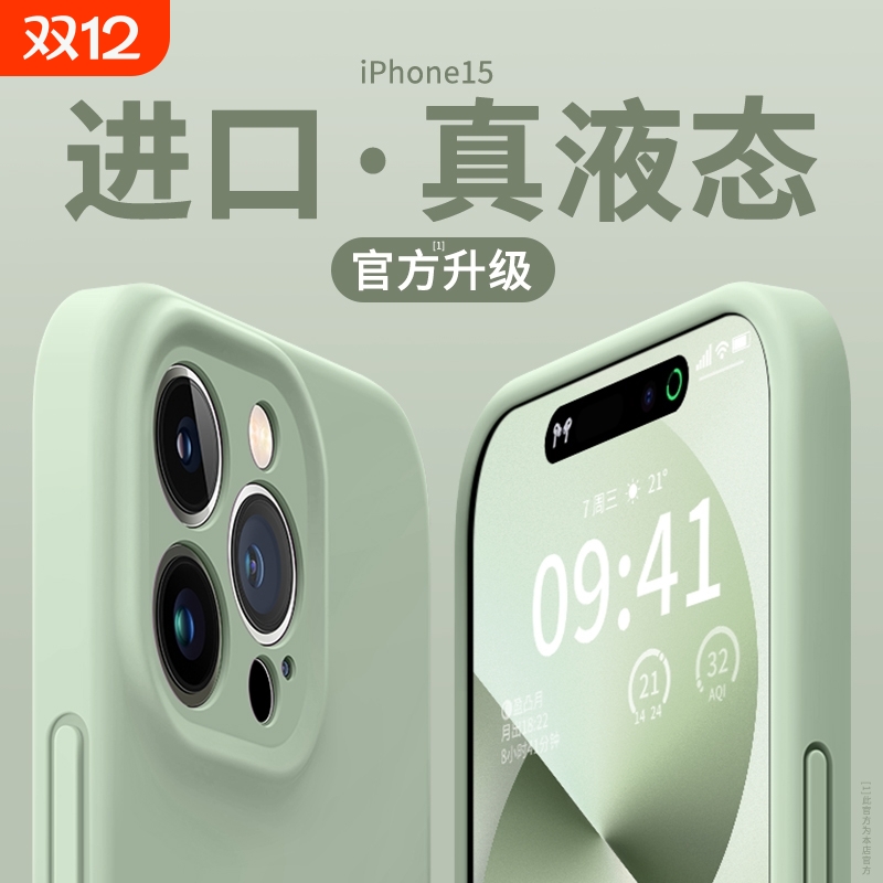 【进口液态硅胶】不发黄适用苹果15promax手机壳16新款iPhone14pro全包17防摔13保护套11男12女款plus软17air