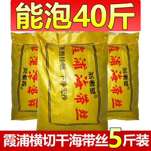 干海带丝霞浦特产级无沙无盐日晒干货凉拌厚5斤装砂锅商用美味