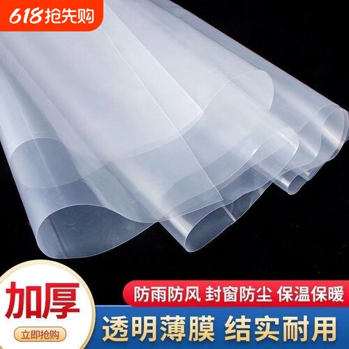 透明透明加厚封窗塑料布大棚