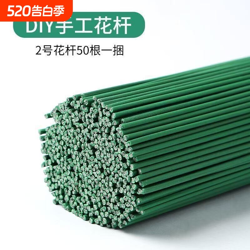 2号花杆手工diy假花枝塑料花绿色杆子仿真花枝包胶花杆铁丝加粗硬