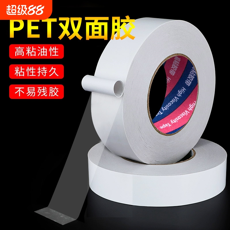 PET透明双面胶带雕刻机专用高粘双面胶粘金属塑料电子电器触摸屏幕家用双面胶强力防水家宽广告双面胶带50米