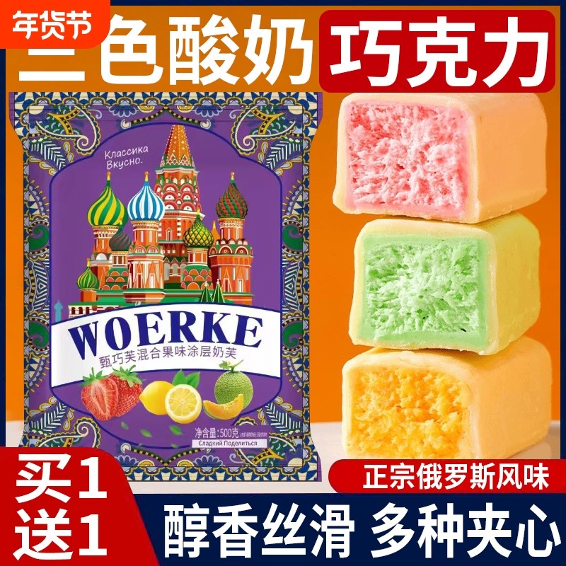 俄罗斯风味卢卡斯酸奶巧克力三色夹心混合味糖果代可可脂丝滑草莓