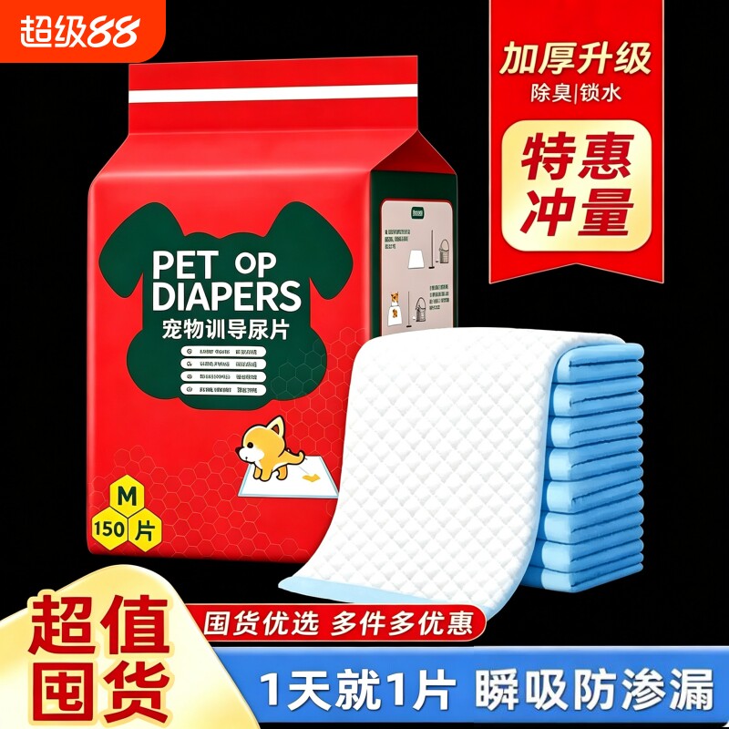 宠物尿垫小狗用隔水加厚除臭图片