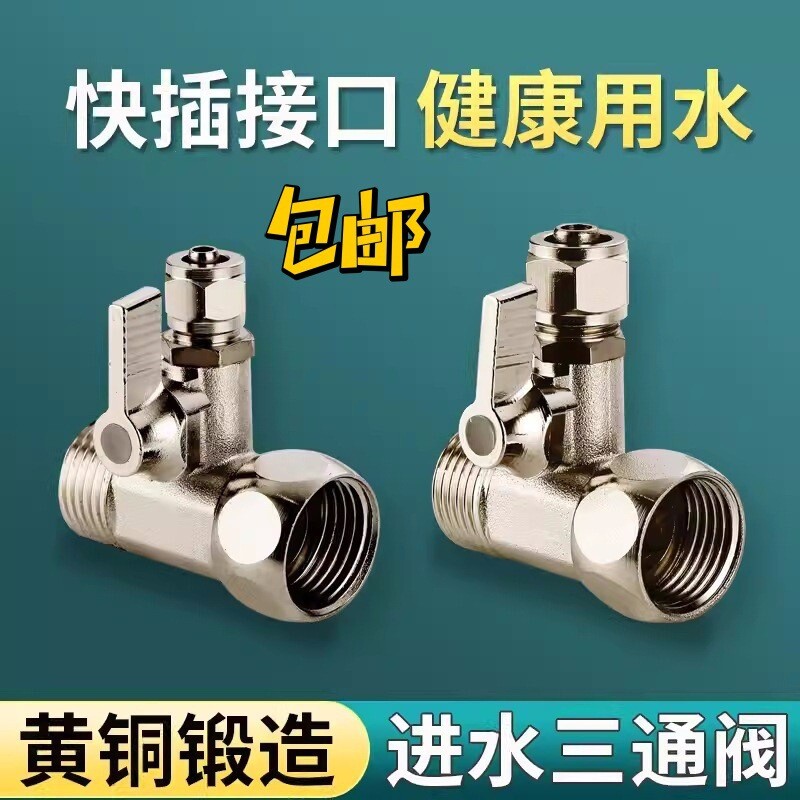 净水器三通分水阀4分水龙头进水转2分接头净水机阀门带开关配件