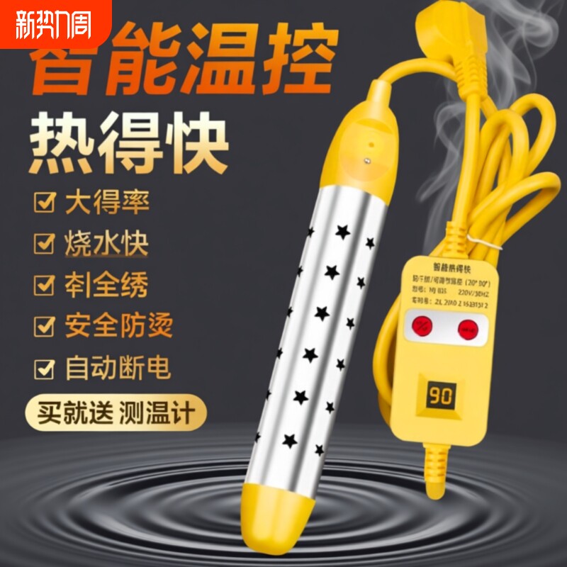热得快电热棒烧水棒热水棒安全加热管烧水神器热的快烧水器桶恒温
