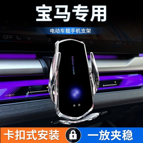 适用于宝马5系车载专用手机支架X5X6X7X5L3系i5i3X3X1X2无线充电