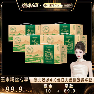 618宁夏塞北牧乡纯牛奶4.0蛋白200mlx10盒x5箱早餐高钙生牛乳新鲜