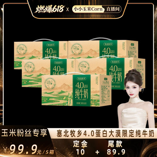 618宁夏塞北牧乡纯牛奶4.0蛋白200mlx10盒x5箱早餐高钙生牛乳新鲜
