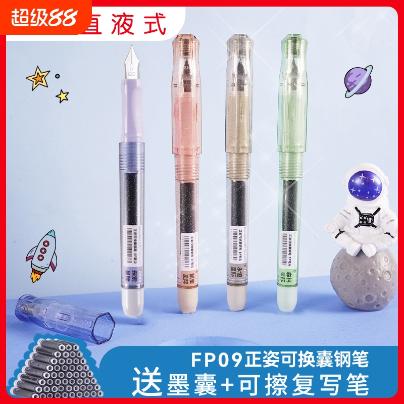 白雪FP09换囊钢笔儿童正姿