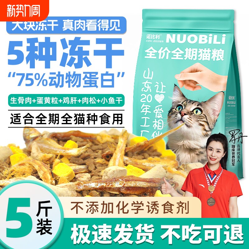 诺比利冻干猫粮实惠装成猫增肥营养10kg全价大袋20斤成年三文鱼