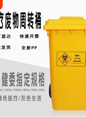 医疗废物垃圾桶大号黄色生活化学品脚踏诊所医院污物户外加厚大型