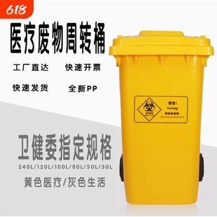医疗废物垃圾桶大号黄色生活化学品脚踏诊所医院污物户外加厚大型