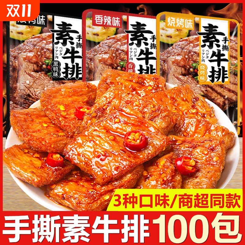 手撕素牛排混合口味香辣豆干辣条黑鸭烧烤味豆制品解馋小吃零食品