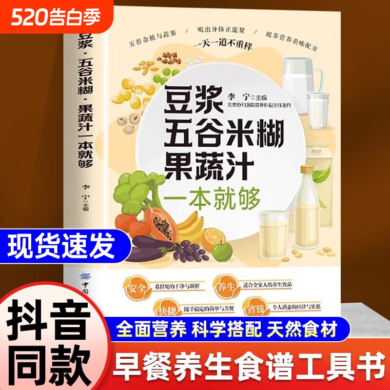 抖音同款豆浆五谷米糊果蔬汁一本就够家庭早餐养生宝典破壁料理机营养