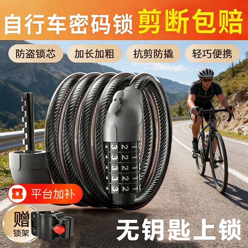 防盗加粗款自行车锁山地车电动车锁摩托车密码锁便携式车锁锁头