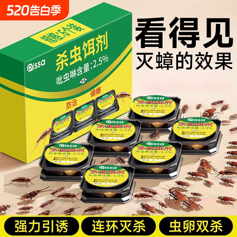 48枚蟑螂药家用神器正品专用饭店非无毒全窝餐厅端灭除杀蟑胶饵剂