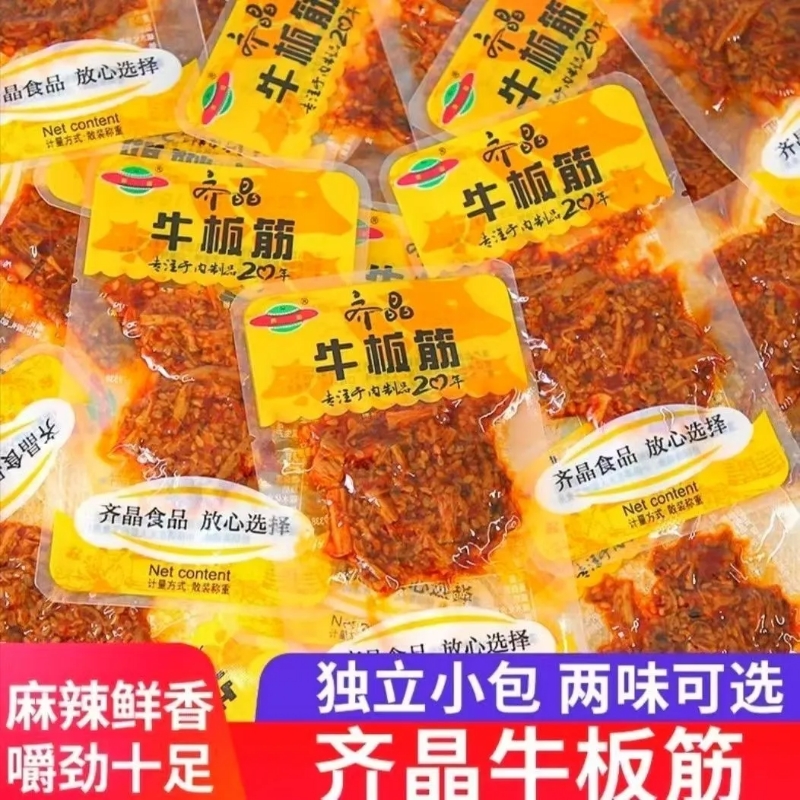 齐晶香辣牛板筋牛肉筋麻辣条网红小吃熟食即食毛肚下酒菜湖南特产