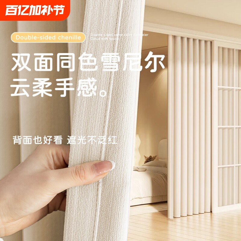 卧室窗帘遮光2026新款雪尼尔奶油风客厅轻奢高级感加厚双面同色全