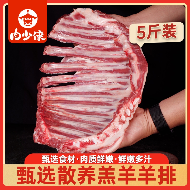 羊排新鲜羊肉5斤乳羔羊排手抓烧烤手把生鲜年货礼盒草原少侠冷冻 水产肉类/新鲜蔬果/熟食 生羊肉 原图主图