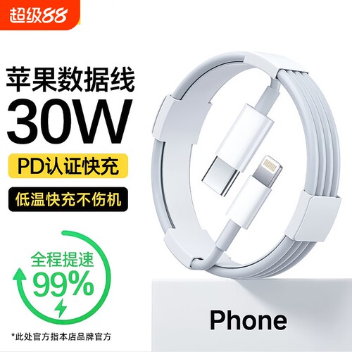 适用iPhone系列快充线