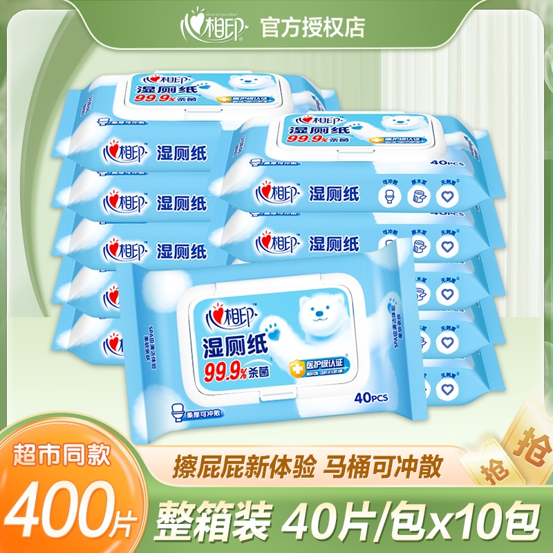 心相印湿厕纸家庭实惠装