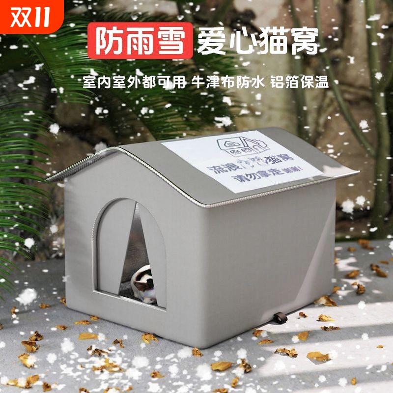 流浪猫窝室外御寒防水防雨冬季保暖躲避屋四季通用户外封闭式狗窝