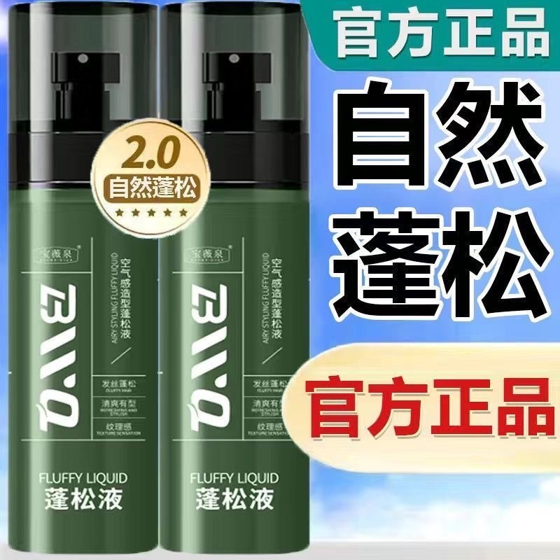 造型蓬松液定型喷雾女自然蓬松高颅顶神器男女发胶干发保湿去油
