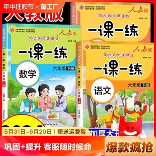 2024新版 练习册练习与测试课本随堂课堂课后专项训练题 一课一练六年级下册123456一二三四五年级语文数学英语同步训练人教版