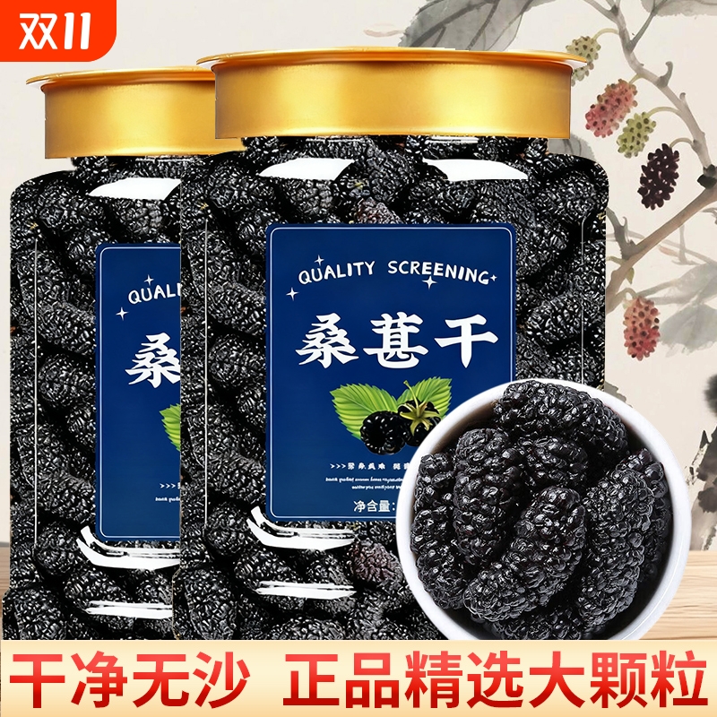 桑葚干新疆黑桑葚干泡茶干果即食新鲜干净泡水茶正品官方旗舰店