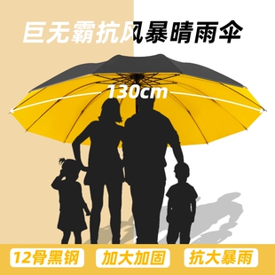 超大号手动折叠雨伞反向加固加大黑胶防晒晴雨两用三人款