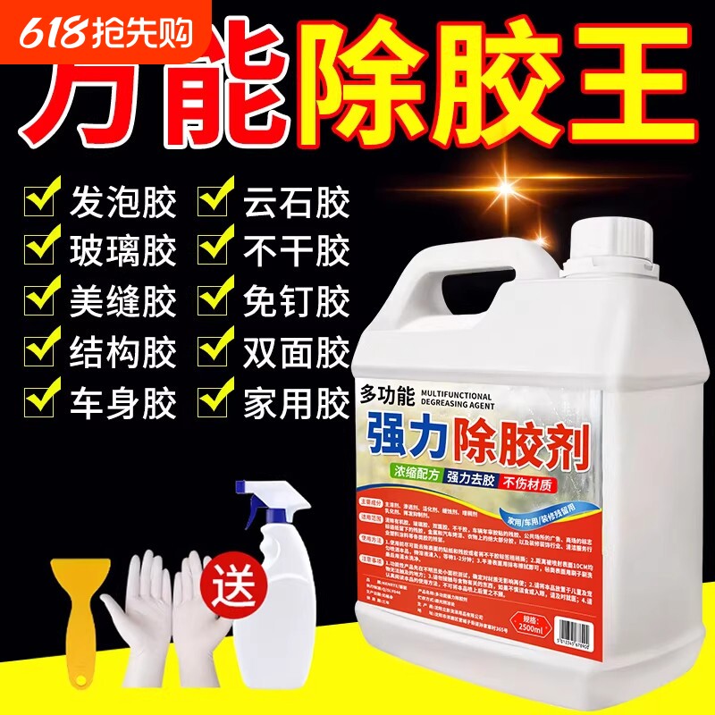 强力除胶剂溶解家用粘胶去除汽车专用不伤漆清除瓷砖装修开荒保洁