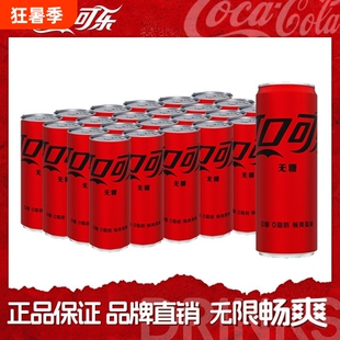 无糖可乐可口可乐330ml*24罐/12罐摩登罐零度碳酸饮料G瓶装经典