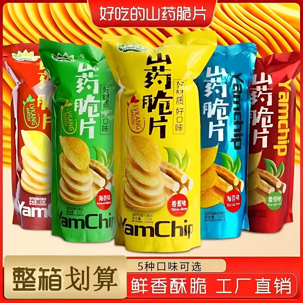 整箱山药脆片薄片薯片儿童番茄零食网红休闲解馋膨化小零食好吃