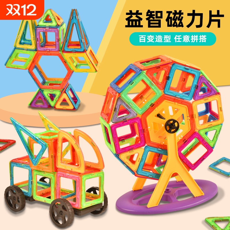 磁力片积木儿童吸铁石玩具3-6岁男百变磁性拼图拼装益智补充磁铁
