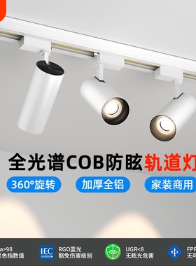 轨道灯服装店明装led射灯店铺商用超亮COB导轨式超市商场天花灯