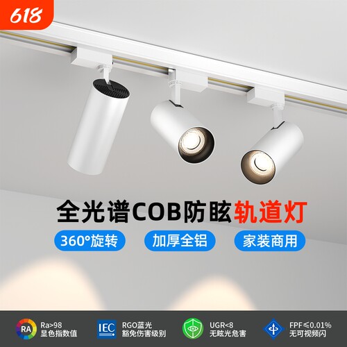 轨道灯服装店明装led射灯店铺商用超亮COB导轨式超市商场天花灯