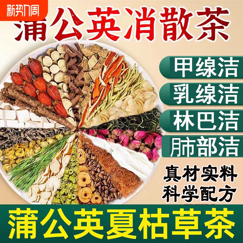 蒲公英夏枯草茶茯苓菊花决明子玉米须陈皮猫爪草养生茶调理百合